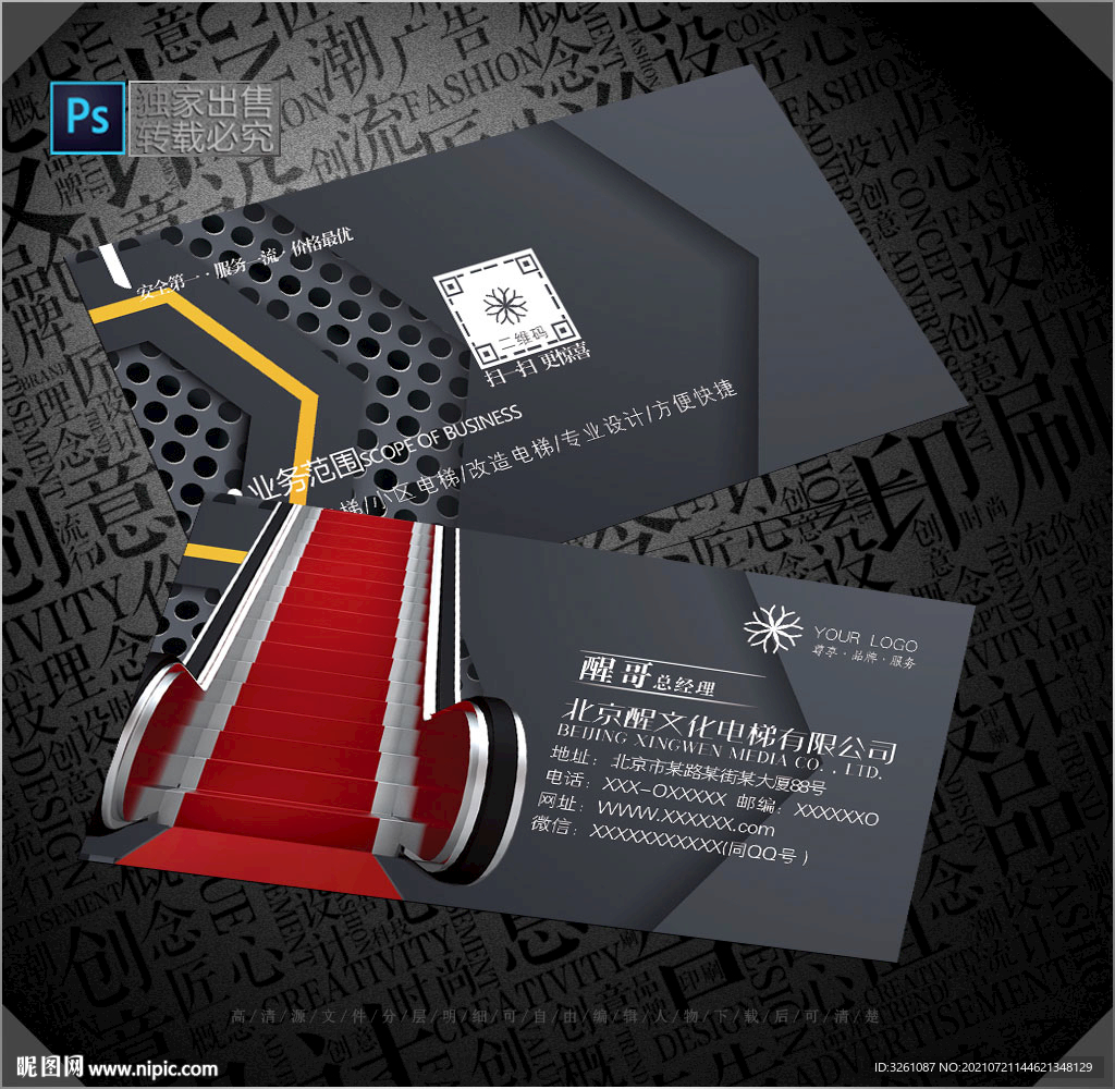 電梯名片