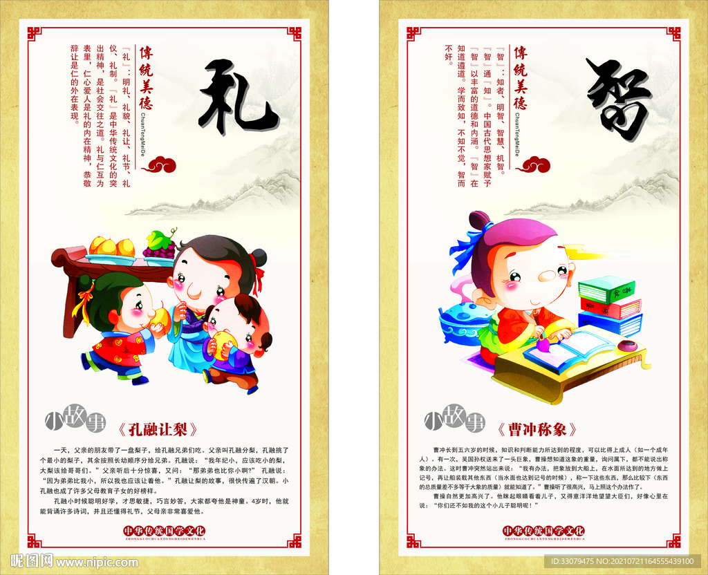禮智美德