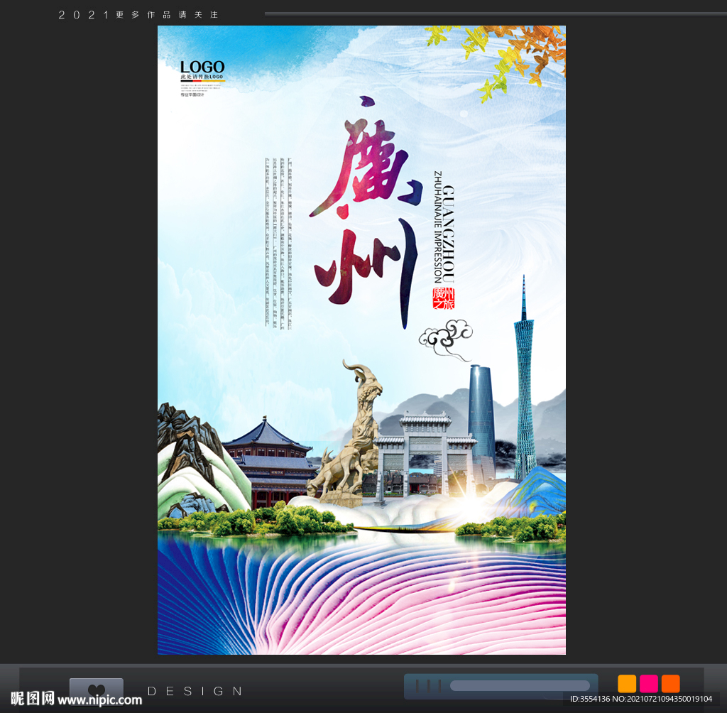 廣州