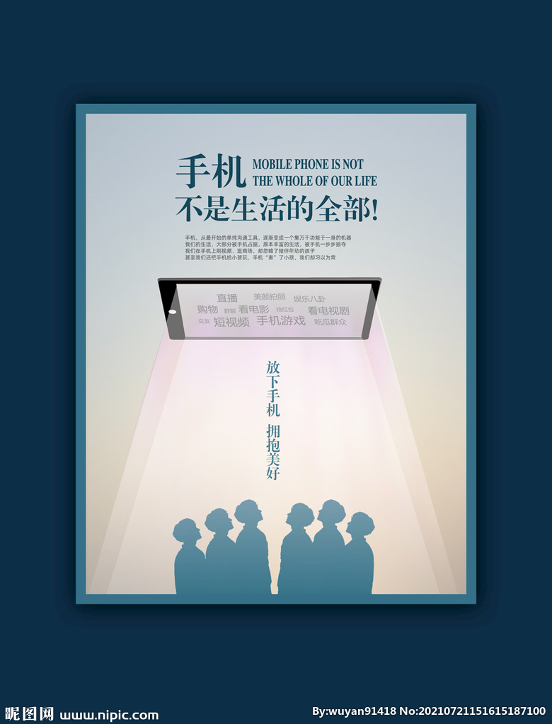 放下手機公益廣告