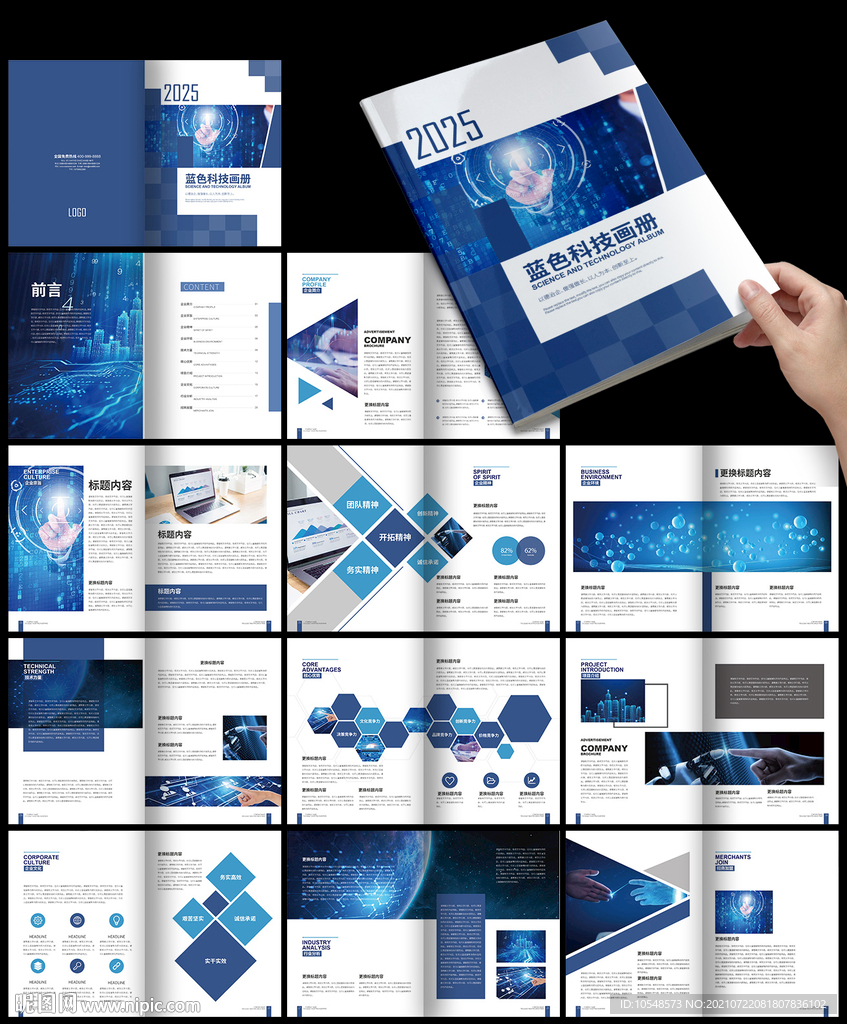蓝色商务电子科技企业宣传画册