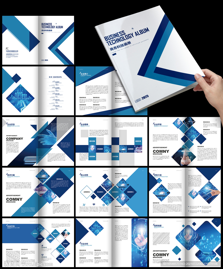 蓝色商务科技宣传册企业画册