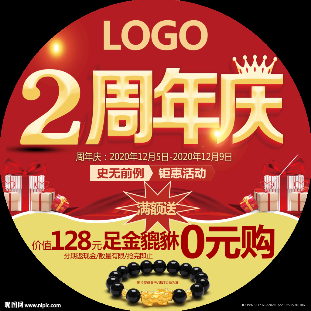珠寶周年慶