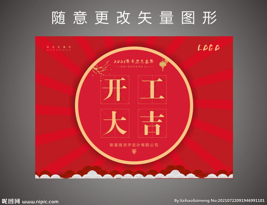 開工大吉