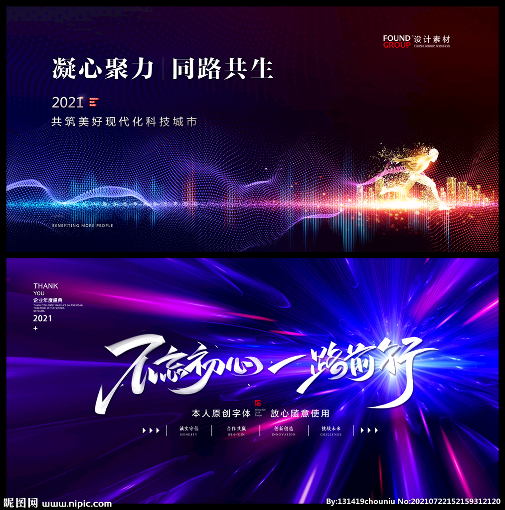 科技會(huì)議背景板