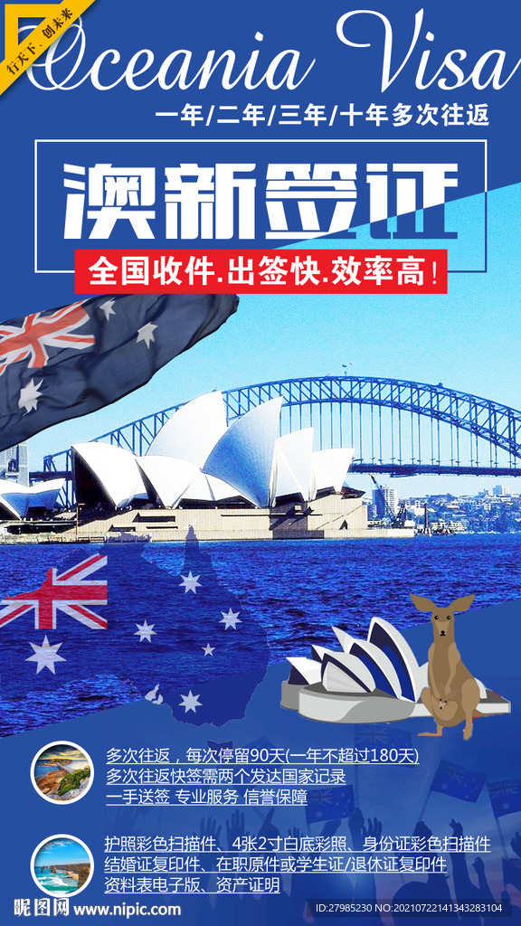 澳新簽證