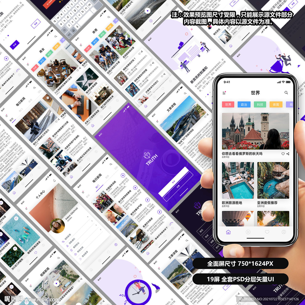 新聞資訊類app設(shè)計(jì)稿