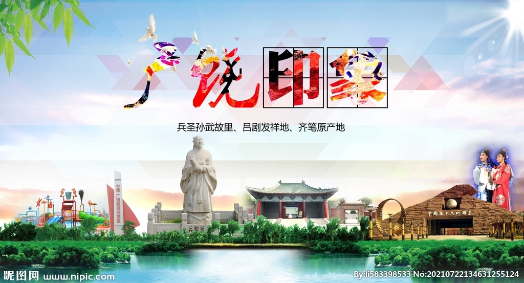 廣饒印象
