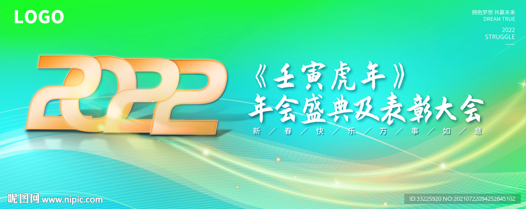 2022背景板