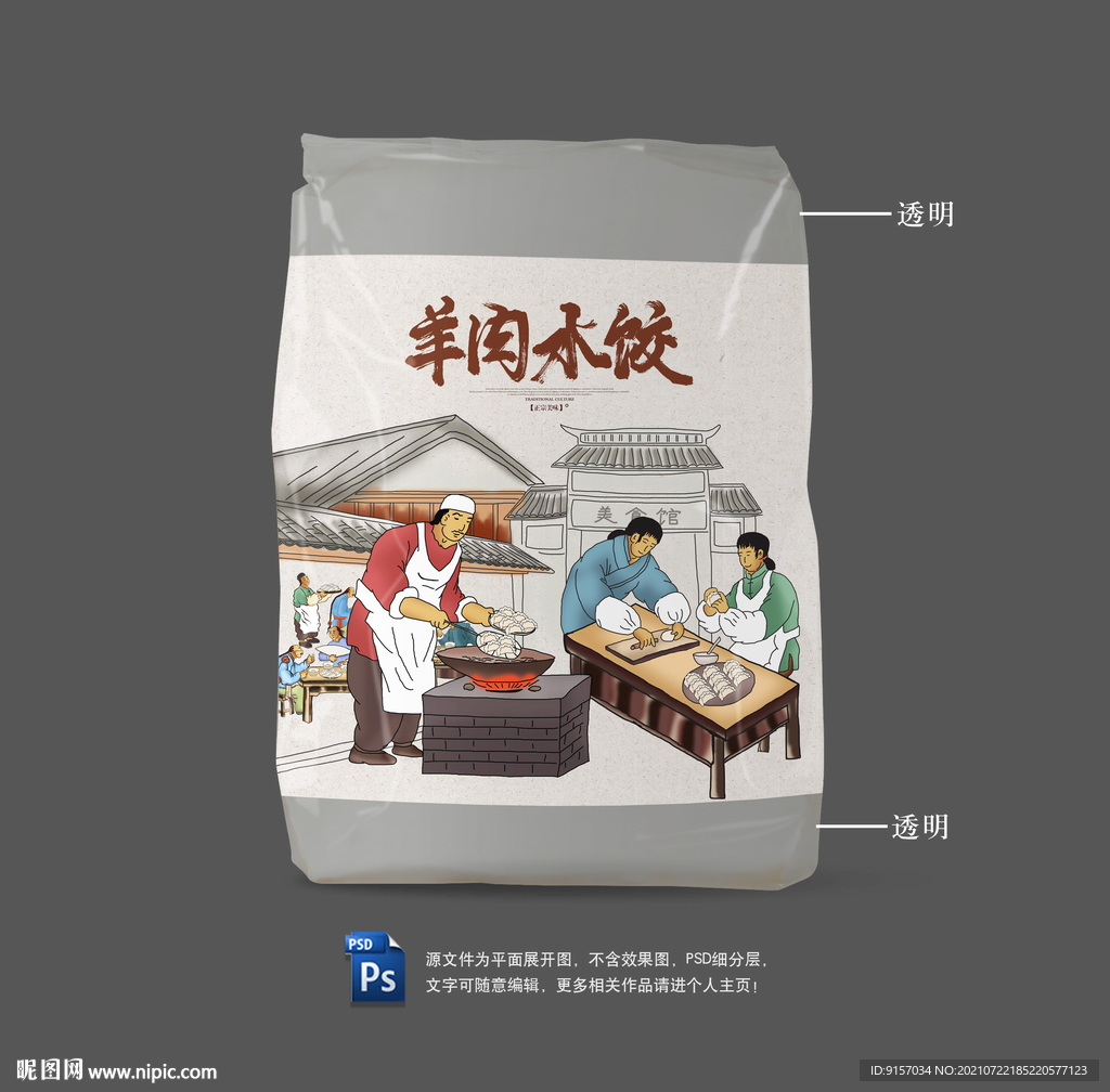 羊肉水饺包装
