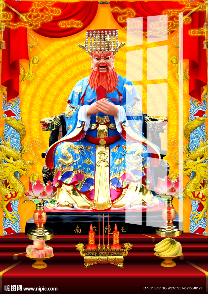 龍王 