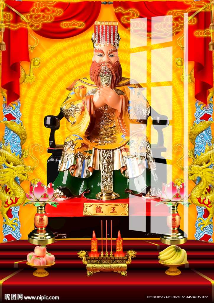 龍王 