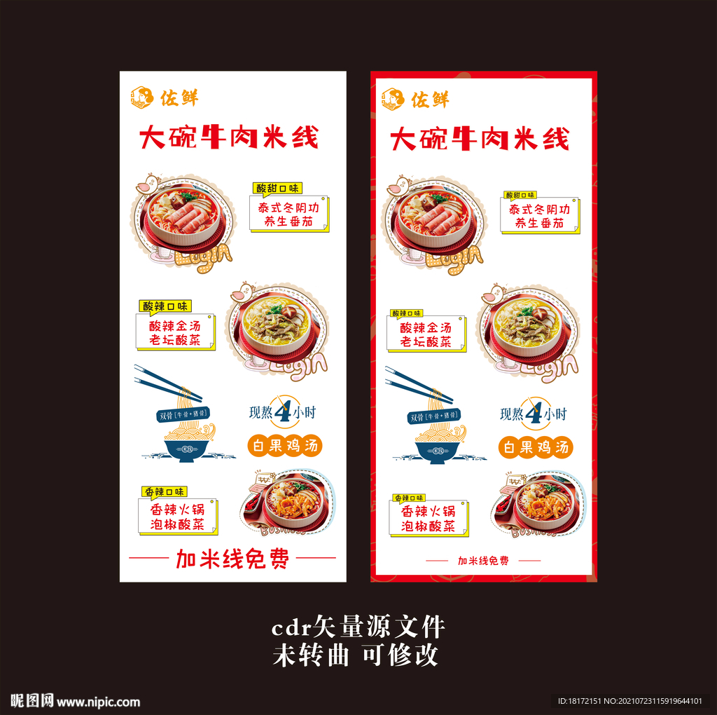 米線燈箱 海報