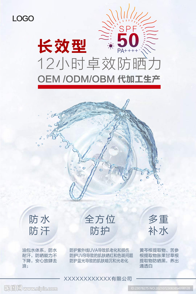 防曬霜海報(bào)