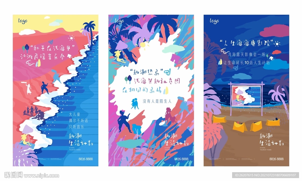 潮趣生活 系列矢量海報