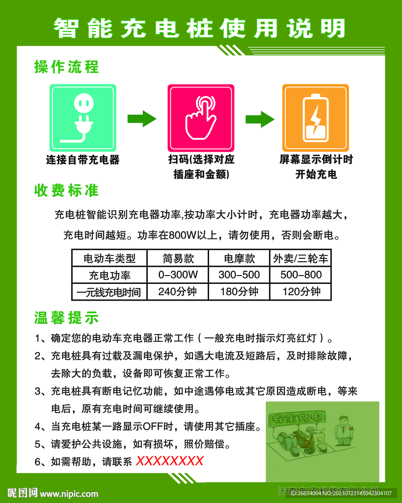 智能充電樁使用說(shuō)明