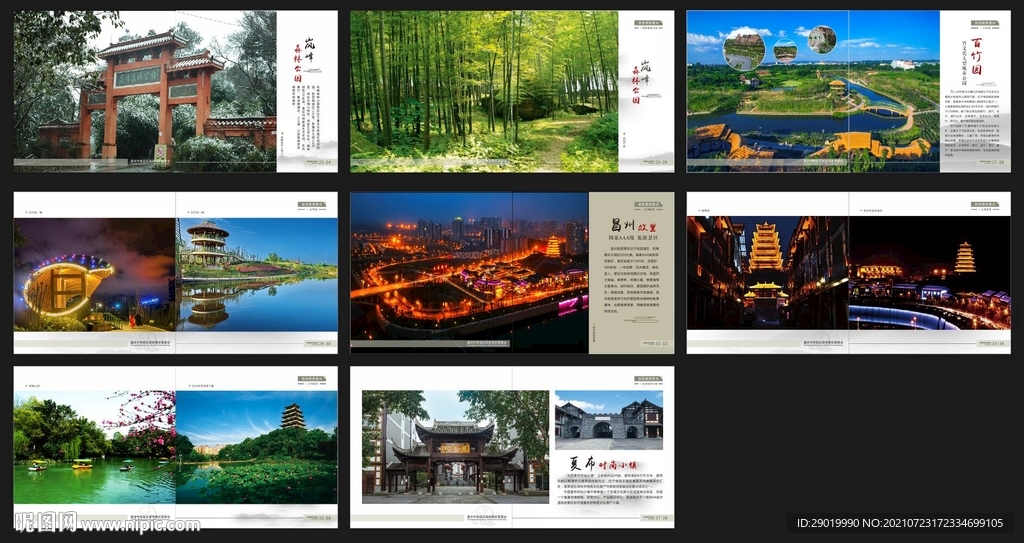 旅游畫冊