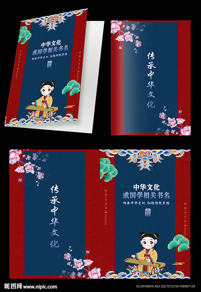 中国风中华文化书本封面封底