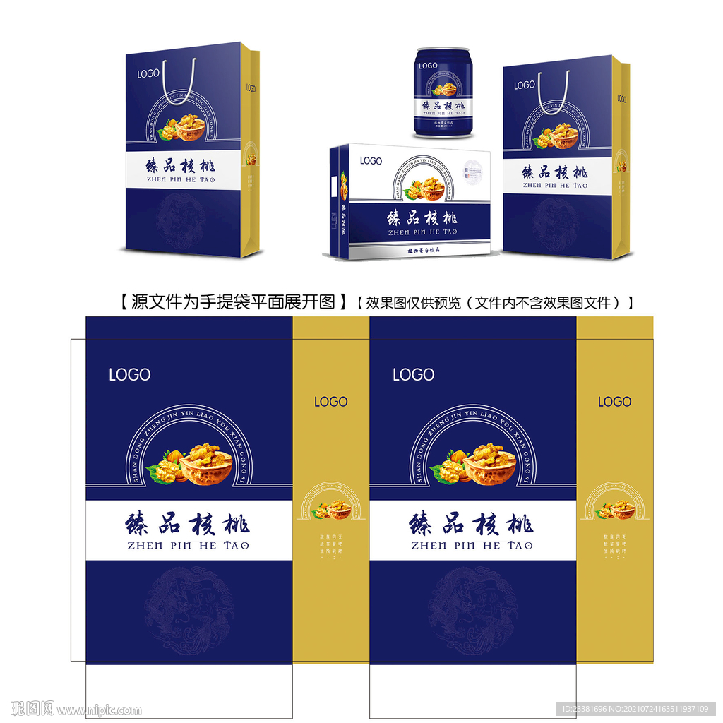 臻品核桃手提袋平面圖