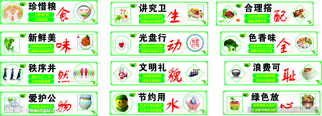 食堂文化墻