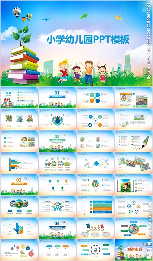 讀書閱讀小學幼兒園PPT課件