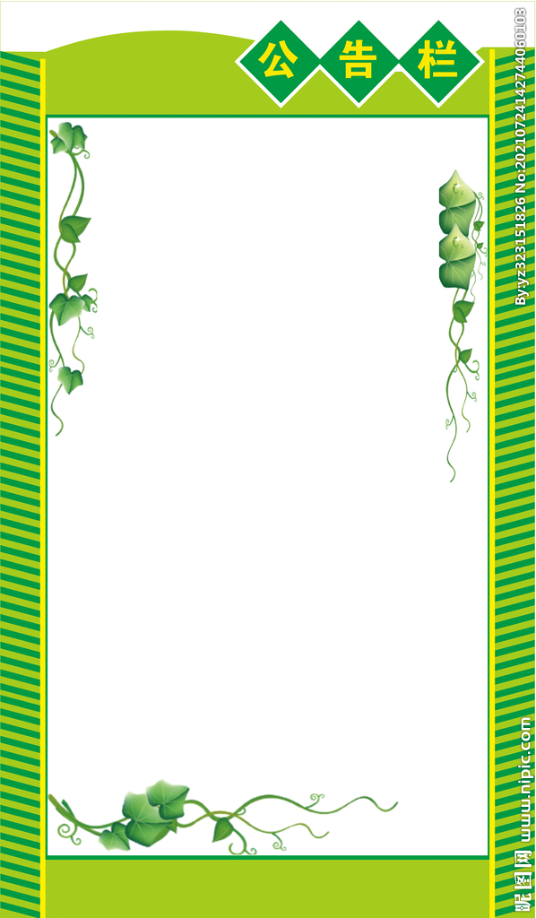 公告欄