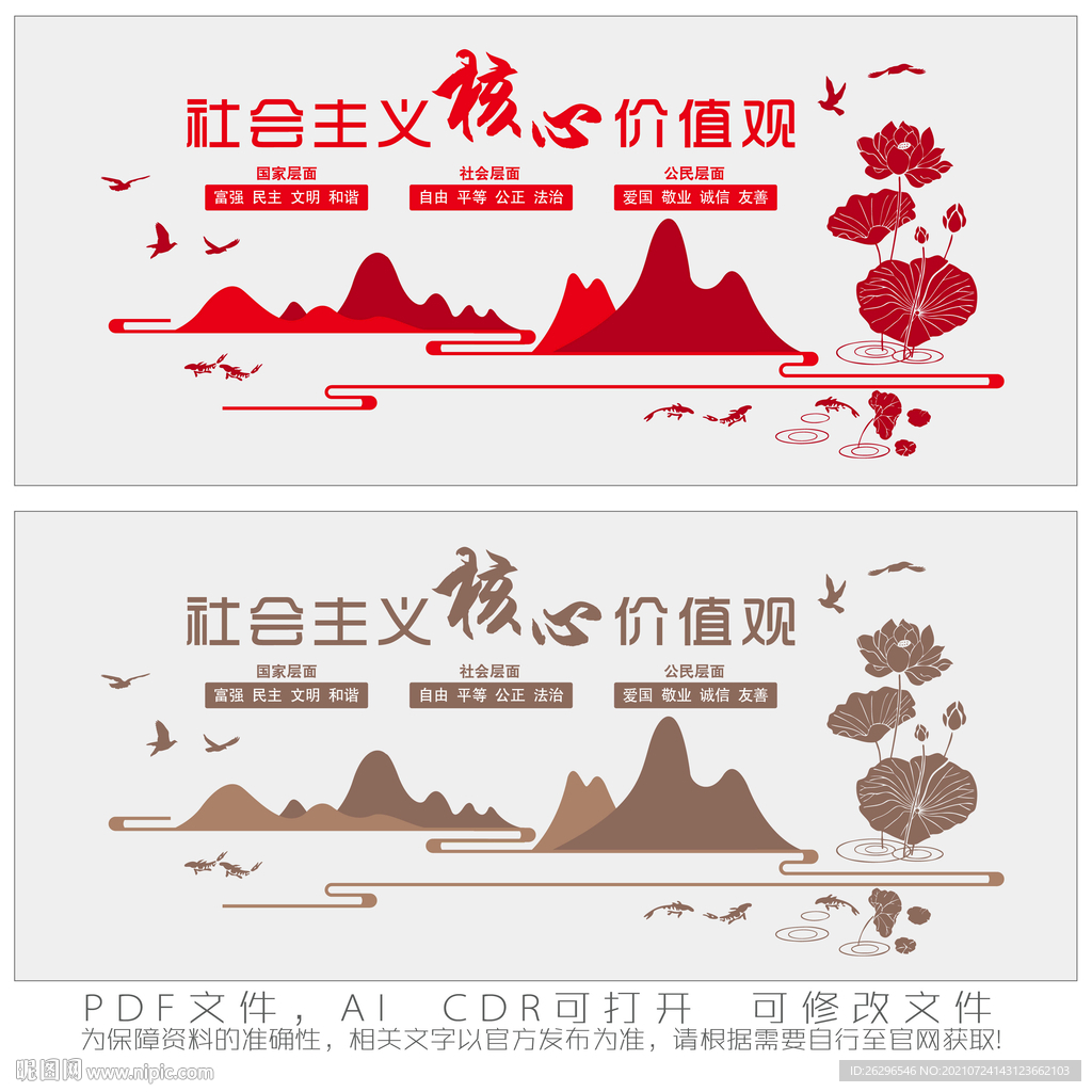 核心價值觀