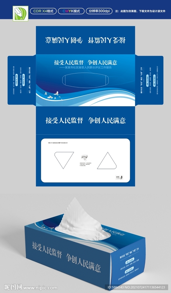 社區治理紙盒