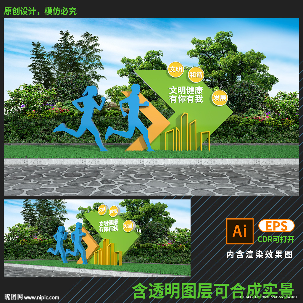 文明創(chuàng)建雕塑運動雕塑