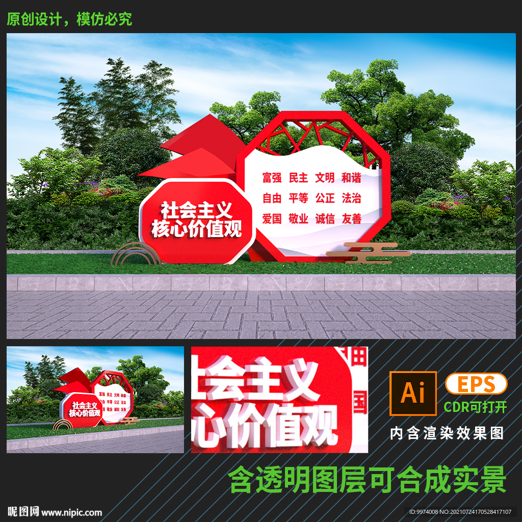 中式價值觀雕塑