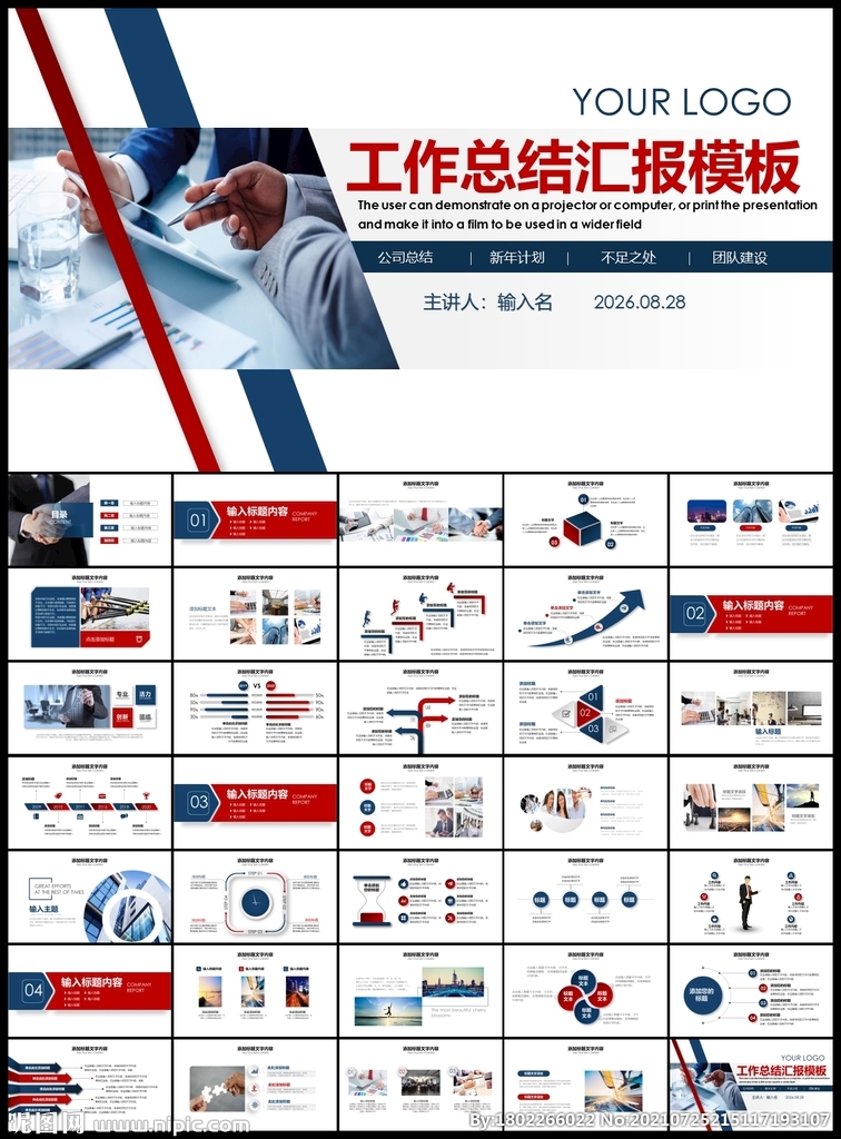 2021商務風工作總結PPT