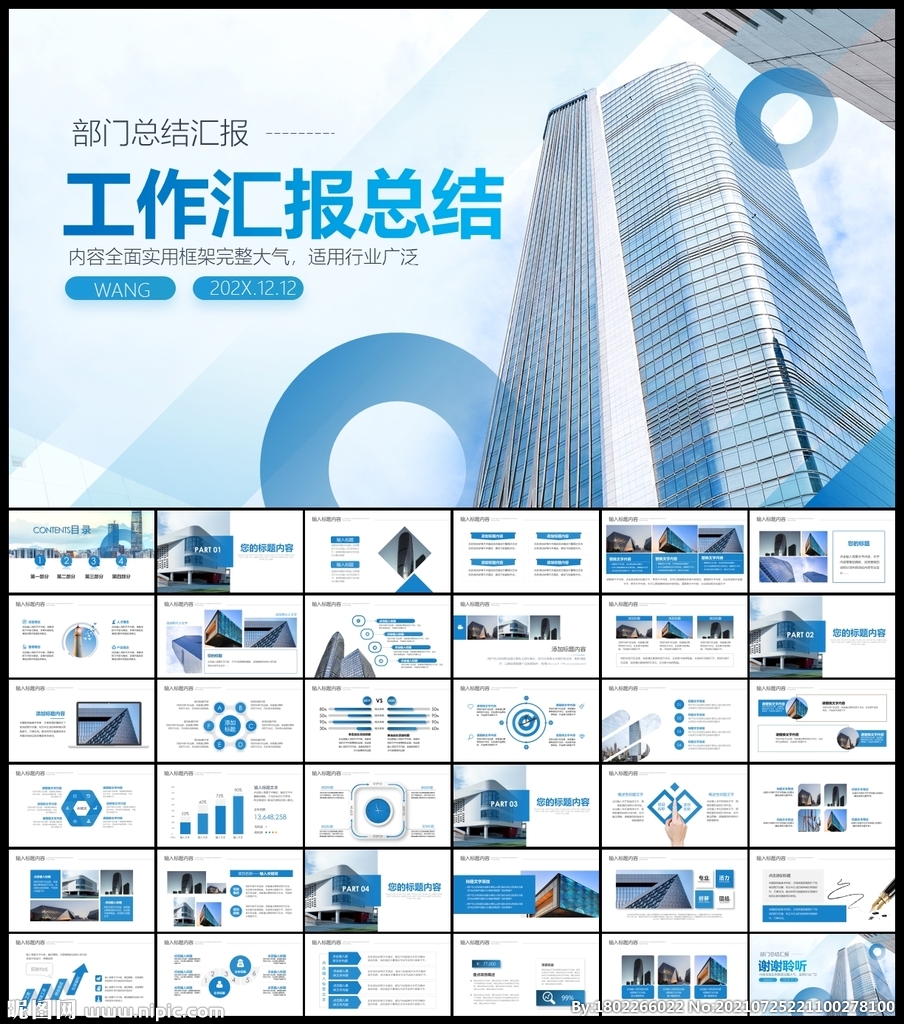 工作匯報PPT模板