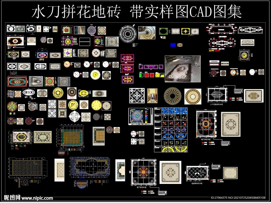 水刀拼花地磚大理石CAD圖集