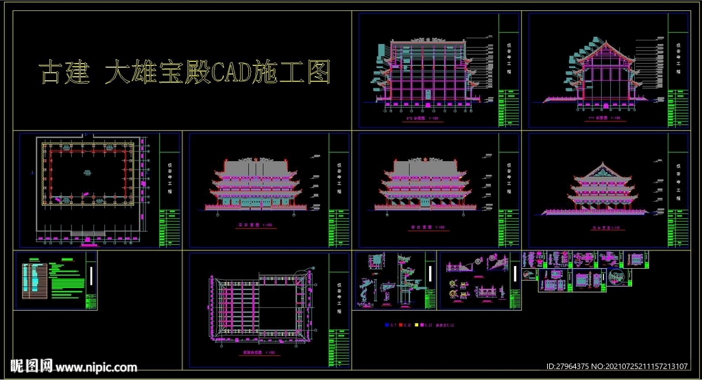 古建 大雄寶殿CAD施工圖