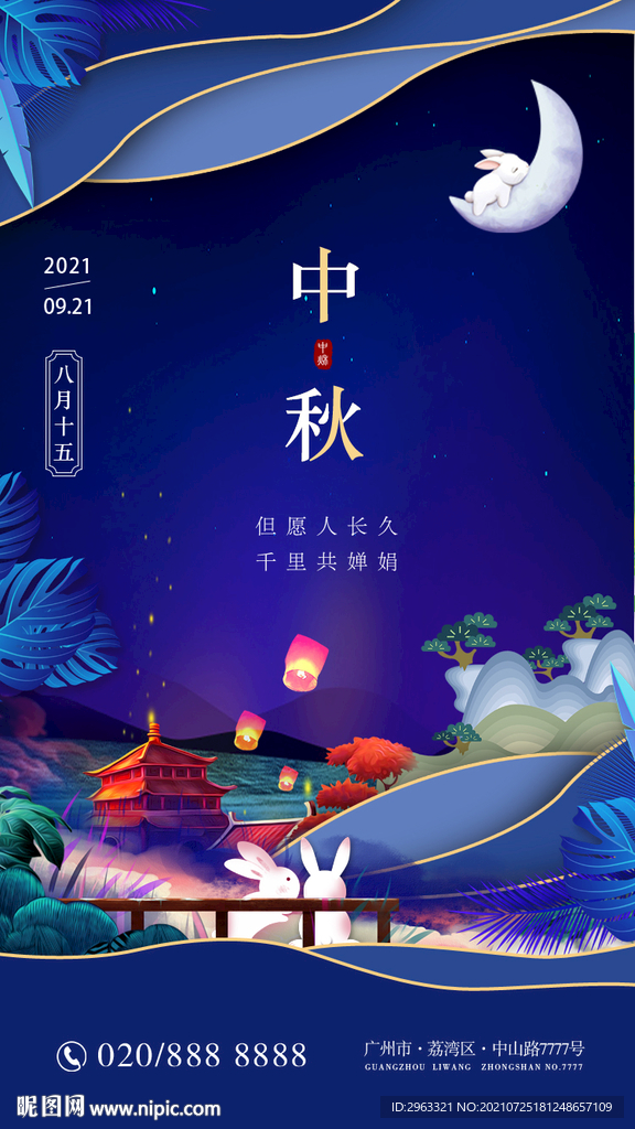 中秋节唯美月兔海报