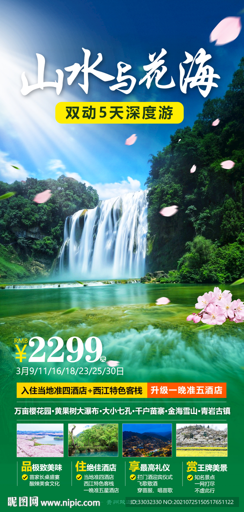 貴州旅游海報