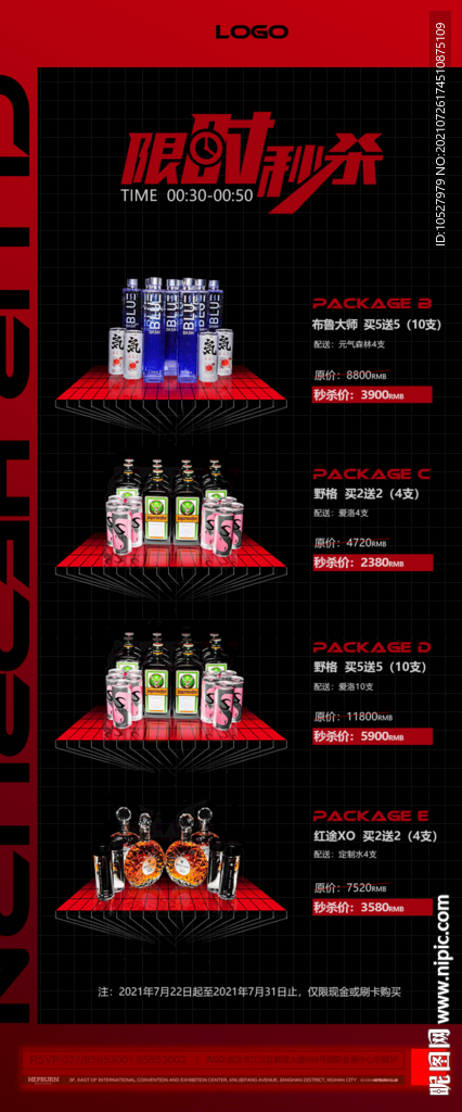 秒殺酒水套餐