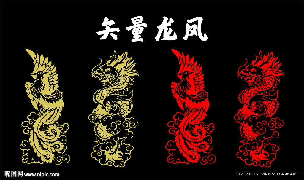 龍鳳