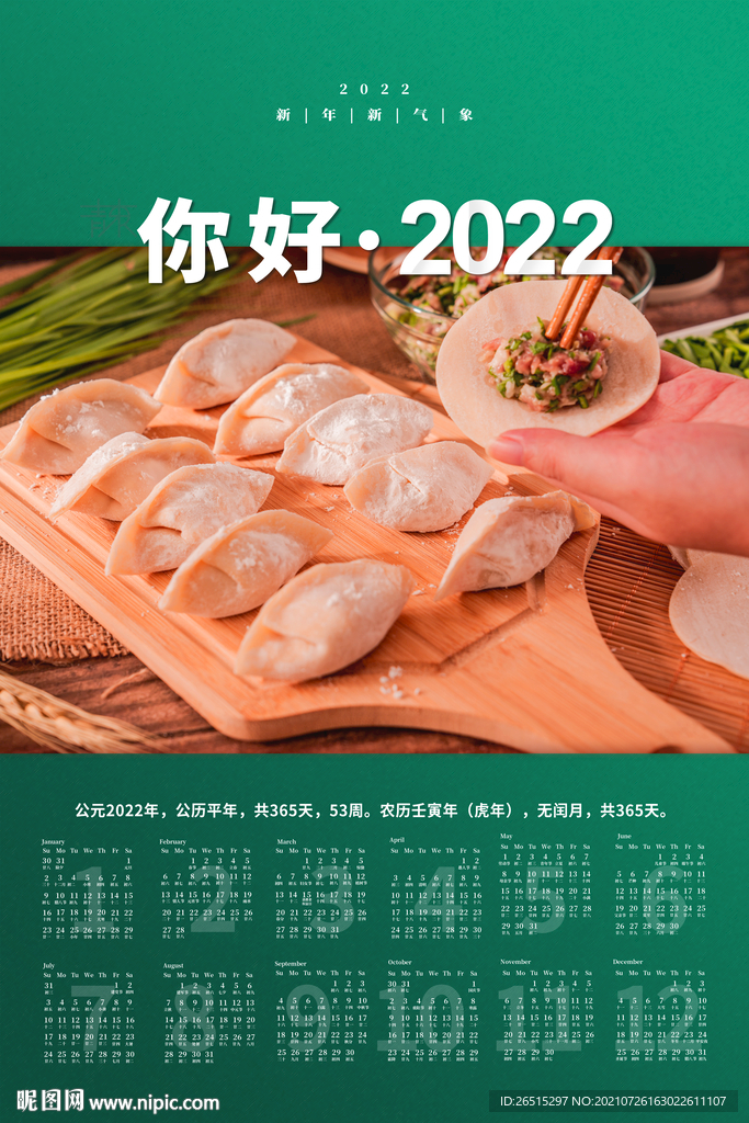 2022年挂历