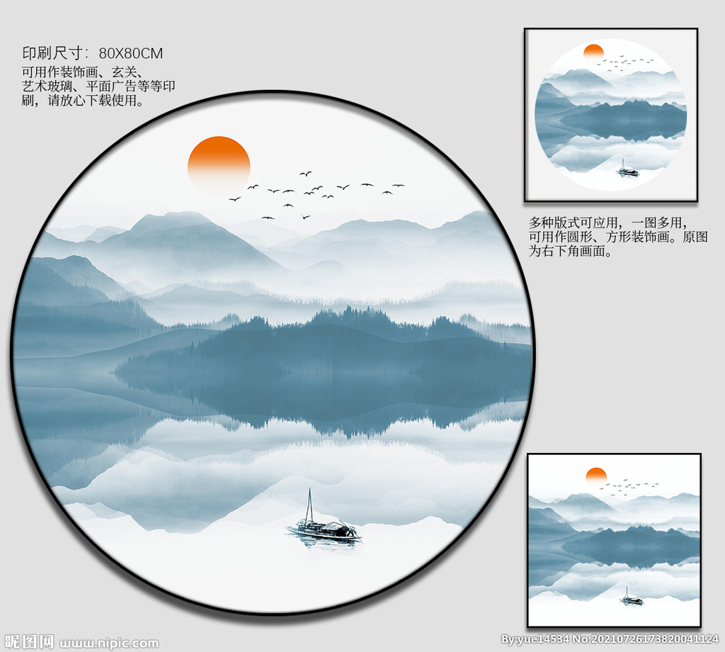圓形山水畫