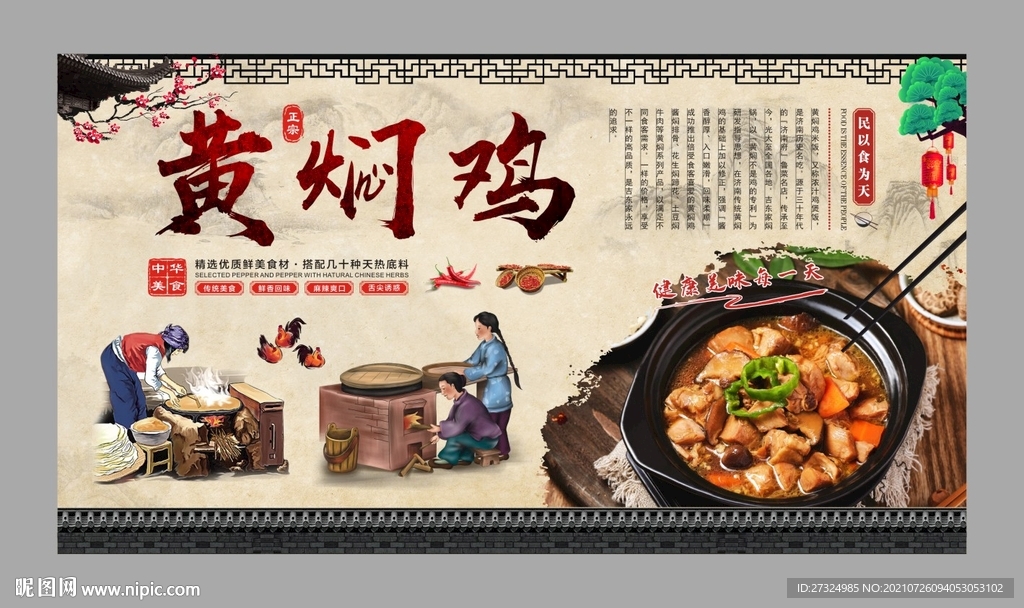 黃燜雞