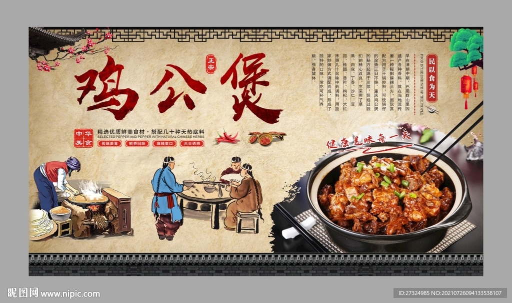 雞公煲