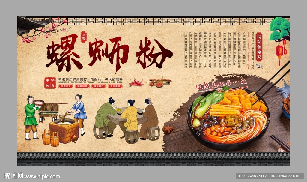 螺螄粉