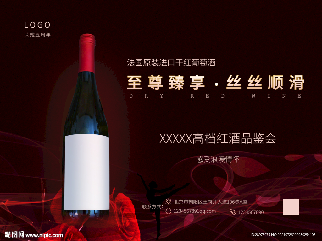 紅酒活動(dòng)展板