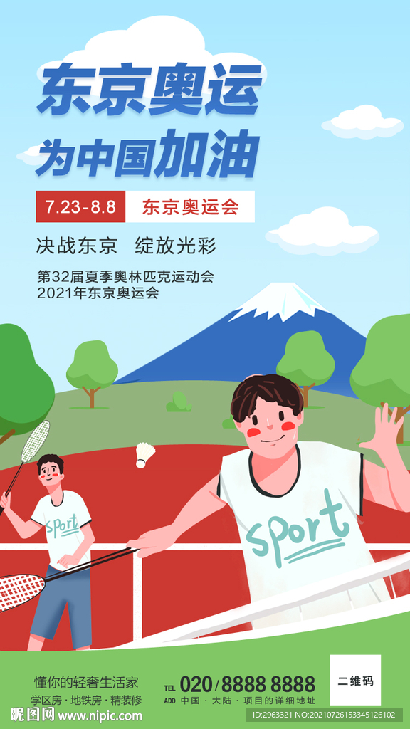 绿色清爽东京奥运会海报