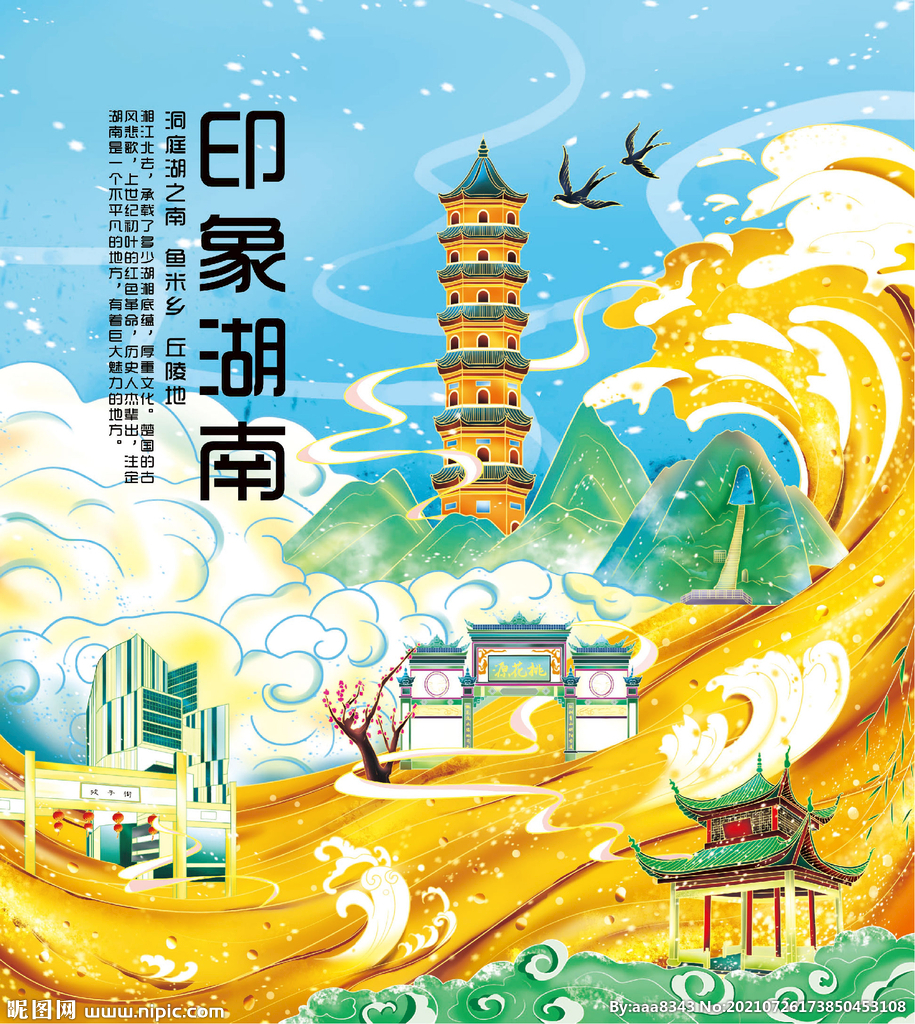 印象湖南