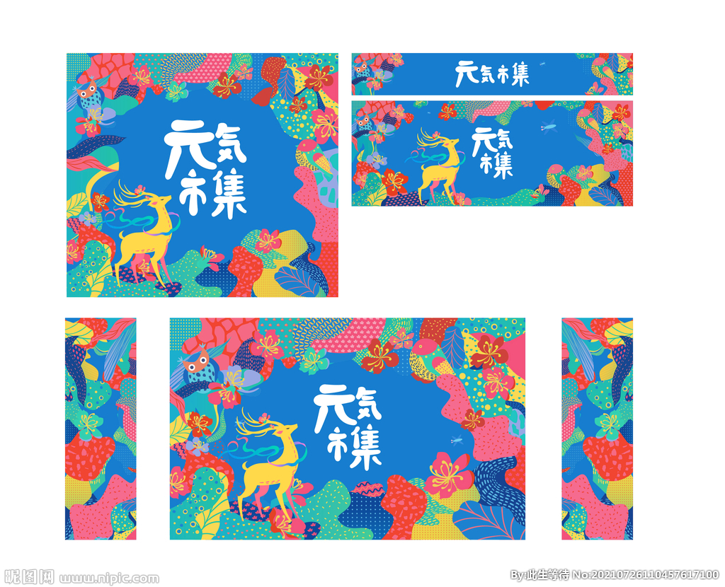 市集