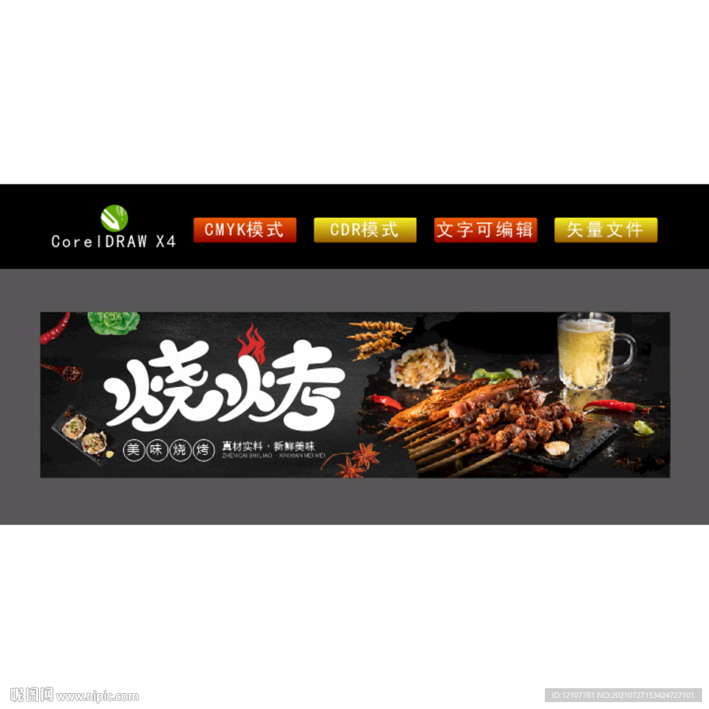 夜店燒烤