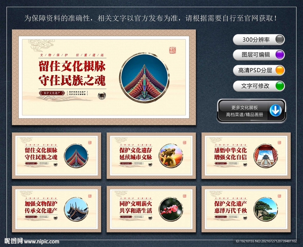 保護文化遺產(chǎn)宣傳展板