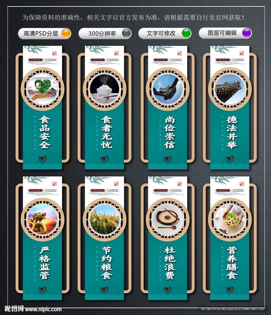 食品安全文化墻